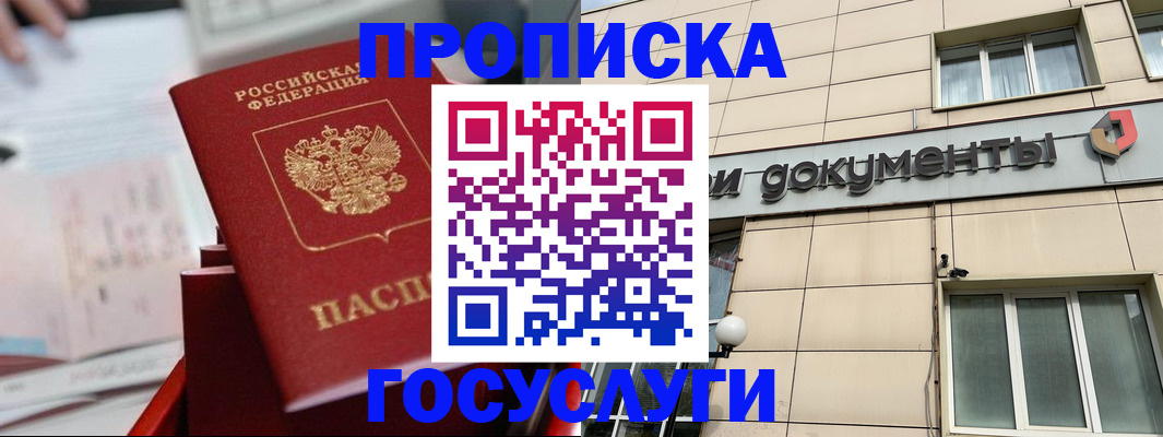 прописка в Татарстане